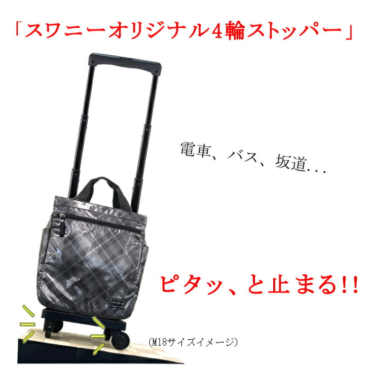 楽天市場】スワニー キャリーバッグ 公式 タルタンIV (M18) シルバー 