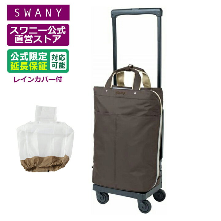 楽天市場】スワニー 座れる キャリーバッグ プレーネ 座面付 L21 