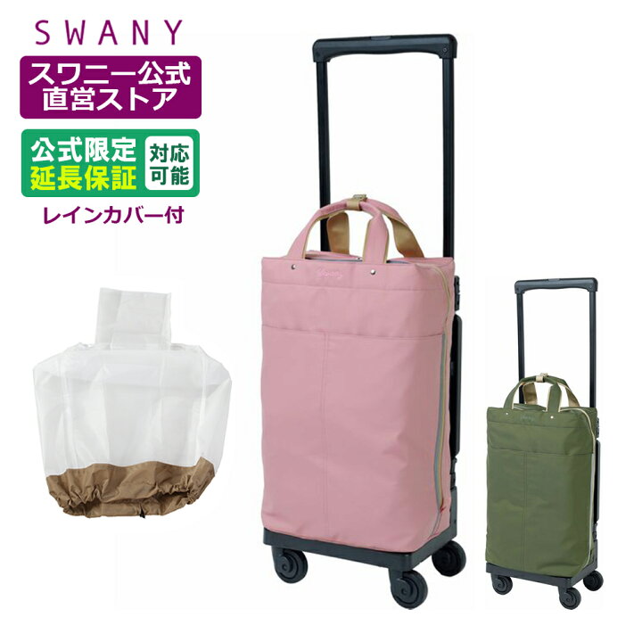 楽天市場】【公式限定カラー】 スワニー 座れる キャリーバッグ 