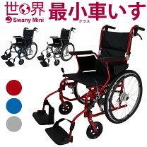 楽天市場】車椅子 軽量 折り畳み 自走介助兼用の通販