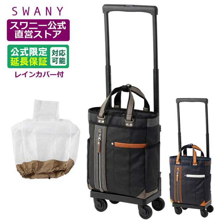 楽天市場】スワニー キャリーバッグ 公式 SWANY×MOUSTACHE M18 2色展開 