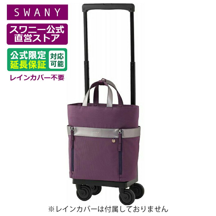 楽天市場】スワニー キャリーバッグ 公式 KANTOU（間道） M18 2色展開 