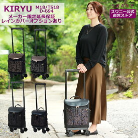 スワニー キャリーバッグ 公式 KIRYU M18 TS18 2色展開 ネイビー ゴールド (T2キャスター・4輪ストッパー付・レインカバー有無の選択可）（ ショッピングカート キャリーケース スワニーバッグ SWANY ショッピングキャリー ） D-694
