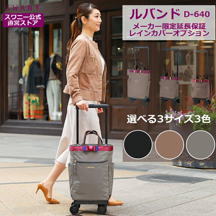 楽天市場】スワニー キャリーバッグ 公式 ルバンド L21 M18 TS18 3色 