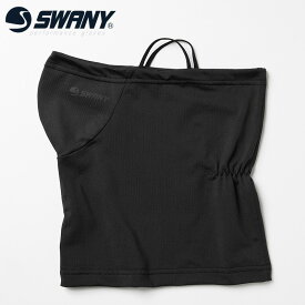 【SWANY】Polygiene Neck Warmer ポリジンネックウォーマー スキー スノボー スノーボード フリーライディング フリーライド 冬 雪 ネックウォーマー マフラー フェイスマスク 消臭 ニオイ スワニー NW-342 ギフトラッピング無料