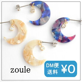 Zoule/ゾーラ shiny moon ピアス DM便可能 月 大きい かわいい きれい アクリル アクセサリー ムーン ギフト プレゼント マーブル 青 qqpq