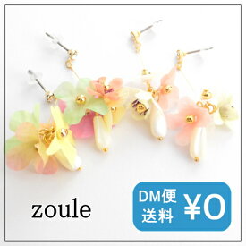 Zoule/ゾーラ botanical shine ピアス DM便可能商品 花 造花 きれい かわいい きれい 大人 かわいい ピンク イエロー 揺れる フラワー qqpq