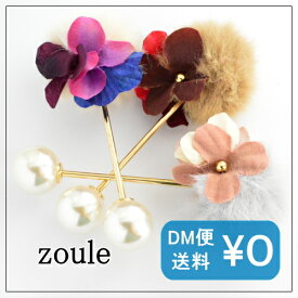 Zoule ゾーラ fluffy flower ヘアバトン hz-1303 ヘアアクセサリー 「ベージュ/ブラウン/グレー」 qqpq
