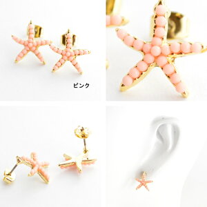 楽天市場 ルチカ ピアス Luccica ファルベ Farbe Nicola ピアス ヒトデ つぶつぶ かわいい ピンク ライトブルー 海 夏 かわいい シンプル カラー おしゃれ アクセサリー ひとで Qqpq アクセサリーと雑貨 Swaps
