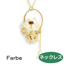 ルチカ ファルベ ネックレス flower basket ネックレス FF-2010-02 luccica farbe 2010