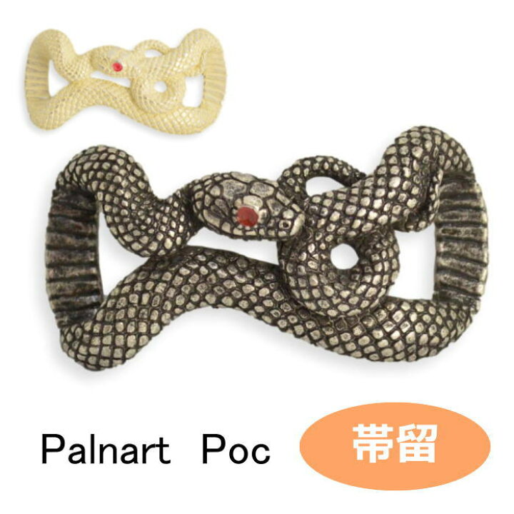楽天市場 パルナートポック 帯留 大蛇 白蛇 黒蛇 数 Suu 2109 アクセサリーと雑貨 Swaps