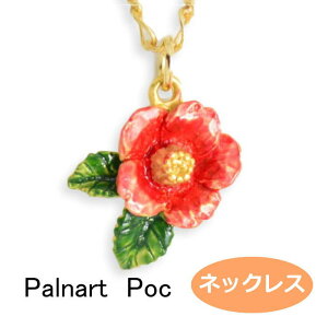 �p���i�[�g�|�b�N �l�b�N���X �� Palnart Poc �u���t�V���[�y���A b202010