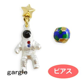 ガーグル ピアス gargle ミニ宇宙飛行士 p187y-3468g 惑星 アクセサリー