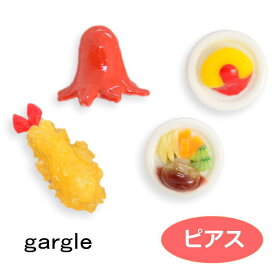 ピアス gargle ガーグル ランチ pc12137 2308 swaps