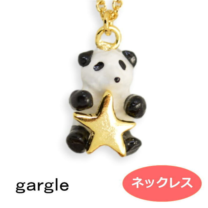楽天市場】星のパンダ gargle ガーグル 星のパンダ ne15031 2501 swaps 