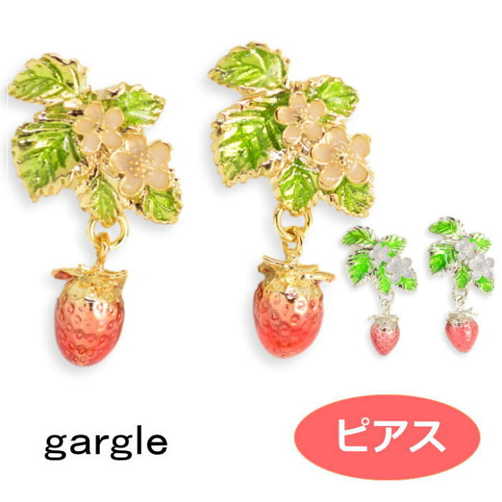 楽天市場】ピアス gargle ガーグル いちご pc13277 2301 swaps  