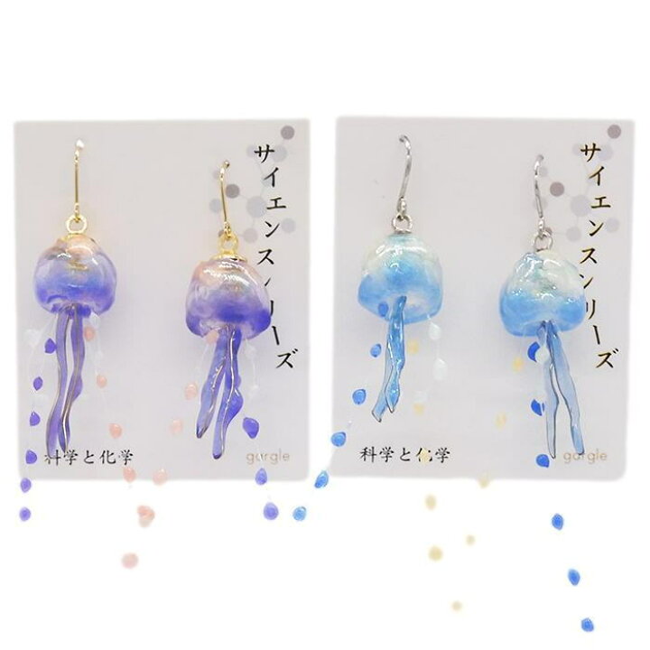 楽天市場】gargle ガーグル ガラスクラゲ ピアス PC14124 2408 