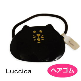 ルチカ ヘアゴム fufu neko ブラック LU-1702-123 luccica 猫 ねこ ヘアアクセサリー qqpq