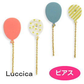 ピアス ルチカ ファルベ balloon twins ピアス LU-2108-23 luccica farbe 2108
