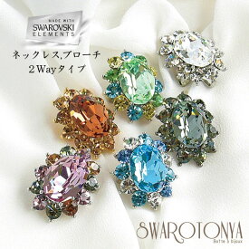 スワロフスキー☆贅沢なストーンのゴージャスフラワーブローチ/花/SWAROVSKI/大人可愛い 上品 デイリー 安心 金属アレルギー 結婚式 プレゼント パーティー ジュエリー アクセサリー ニッケルフリー 女性 スワロ問屋