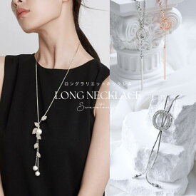 【50%OFFクーポン有！！ ～ 2025.11.11 1:59迄】 選べる！ラリエット ロングネックレス Y字 /ラリエットネックレス/パール 大人可愛い 上品 デイリー 安心 結婚式 プレゼント パーティー ジュエリー アクセサリー 女性 スワロ問屋