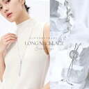 【63%OFF！！ 】選べる！ラリエット ロングネックレス Y字 /ラリエットネックレス/パール 大人可愛い 上品 デイリー …