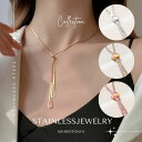 【51%OFFクーポン有！ 2025.7.19 20:00 ～】 ステンレス ラリエット ネックレス/Y字 大人可愛い 上品 デイリー 安心 金属アレルギー 結婚式 プレゼント パーティー ジュエリー アクセサリー ニッケルフリー 女性 スワロ問屋