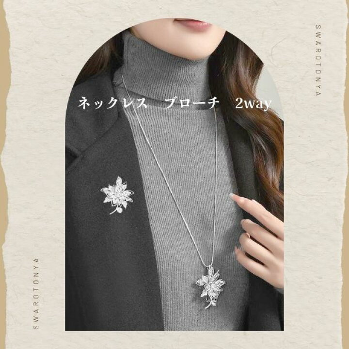 楽天市場】【50%OFFクーポン有！~1/16 1：59迄】2way ブローチ 