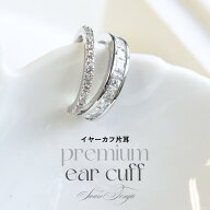 【50%OFFクーポン有！！ ～ 2026.7.26 1:59迄】イヤーカフ/ダブルレーン　片耳カフ　プレミアムカフ　CZ…