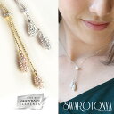 【51%OFFクーポン有！ ～ 2025.8.11 1:59迄】 スワロフスキー ネックレス　ラリエット Y字 /大人可愛い 上品 デイリー 安心 ブランド 金属アレルギー 結婚式 プレゼント パーティー ジュエリー アクセサリー ニッケルフリー 女性 スワロ問屋