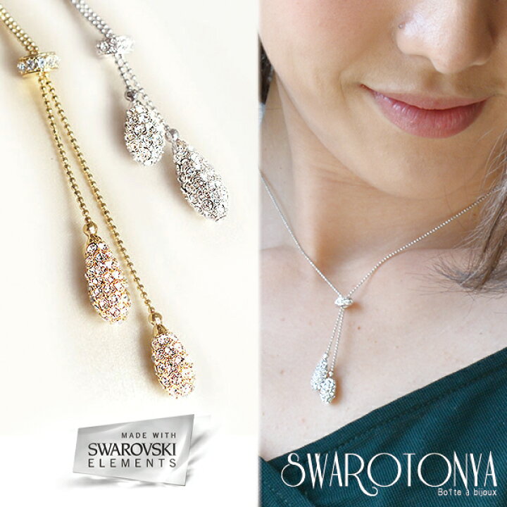 大人気☆SWAROVSKI☆ネックレス☆ラリエット☆ストーン☆クリスタル 