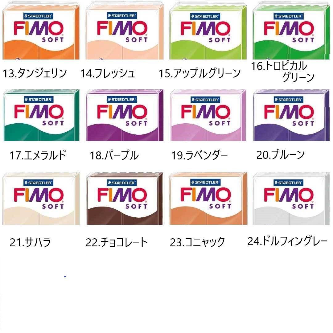 楽天市場】【フィモソフト】 オーブン粘土 FIMO SOFT 24色 (13〜24