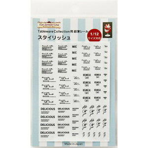 (ka1157) ミニチュアドリンク用 超薄シール シート ロゴ ステッカー 1/12サイズ対応 模型用シール カフェドリンク シリコンモールド テーブルウエアコレクション用 クレイジュエリー デザート