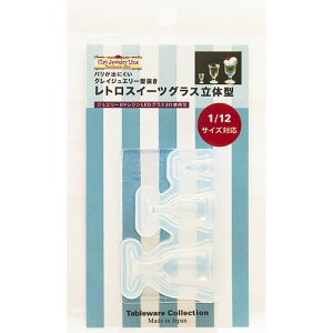 (ka1167) VR[h@NCWG[ gXC[cOX̌^ 3TCY 1/12TCYΉ  M Lb`G W ~j`A ooɂ W Sy