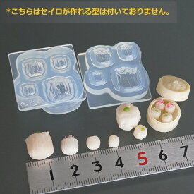 (S1028)シリコンモールド 飲茶 ・ 中華 シリーズ 食品雑貨 しゅうまい 立体型 4サイズ ミニチュア 食玩 レジンや樹脂粘土でのフェイクフード作りに
