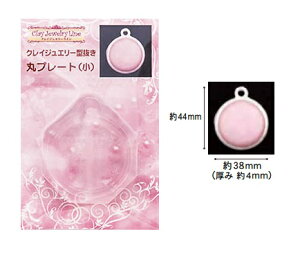 (ka305) シリコンモールド クレイジュエリー 型抜き 丸プレート サークル Mサイズ カン付き 粘土専用