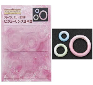 (ka393) シリコンモールド クレイジュエリー 型抜き ビジューリング ドーナツ 立体型 レジン 粘土