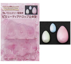 (ka396) シリコンモールド クレイジュエリー 型抜き ビジューティアドロップ 雫 立体型 レジン 粘土