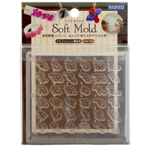 (sn881404) シリコンモールド アルファベット 筆記体 パジコ PADICO ソフトモールド レジンに 文字 イニシャル ABC 英語 名前 ネーム