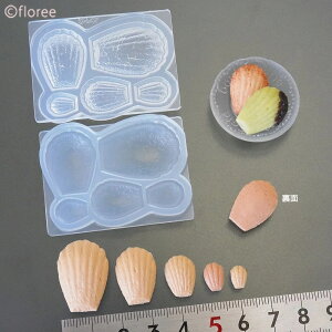 (sn748) シリコンモールド マドレーヌ 両面型 スイーツ ミニチュア お菓子 焼き菓子 フード 食玩 UV レジン モールド レジン型 シリコン型 粘土 樹脂粘土 型 抜き型 レジン用品 シリコーン アク
