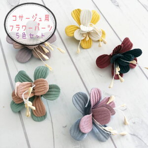 布 花 パーツ その他の手芸用品 クラフトの人気商品 通販 価格比較 価格 Com 布 花 パーツ その他の手芸用品 クラフトの人気商品 通販 価格比較 価格 Com