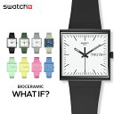 【お買い物マラソン期間はP10倍！】【公式ストア】Swatch スウォッチ WHAT IF? ワット・イフ？Originals(オリジナルズ) What if(ワット・イフ) 【送料無料】(素材)ベルト：バイオ由来素材 ケース：Bioceramicメンズ レディース 腕時計 人気