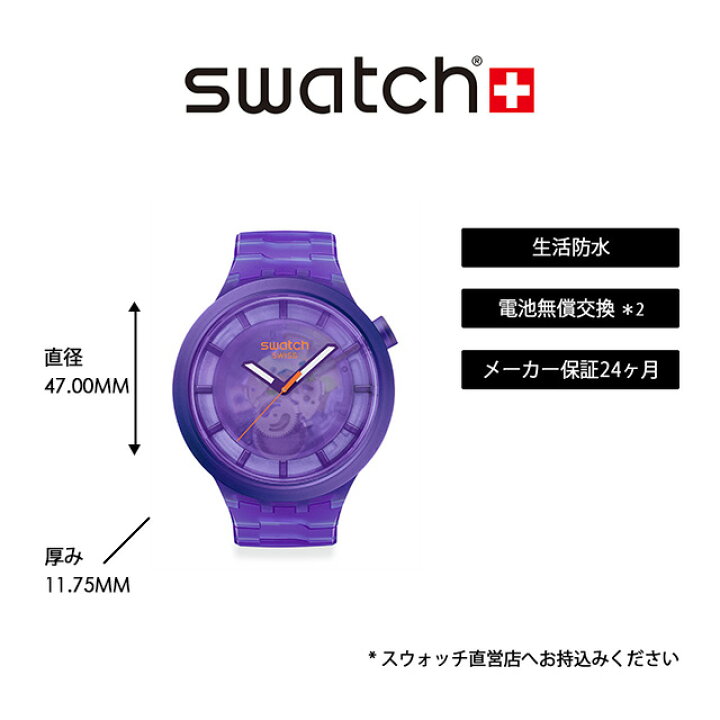 楽天市場】【公式】Swatch スウォッチ PURPLE JOY パープル ジョイ 