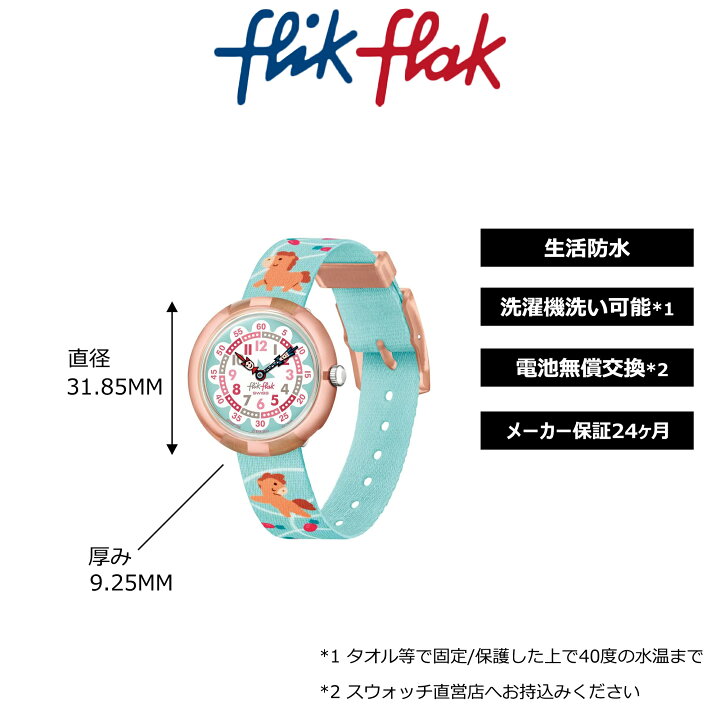 楽天市場】【公式】Flik Flak フリックフラック HAPPY HORSE ハッピー 