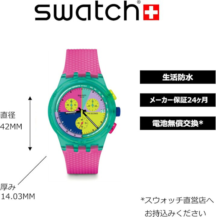 楽天市場】【公式】Swatch スウォッチ SWATCH NEON FLASH ARROW 
