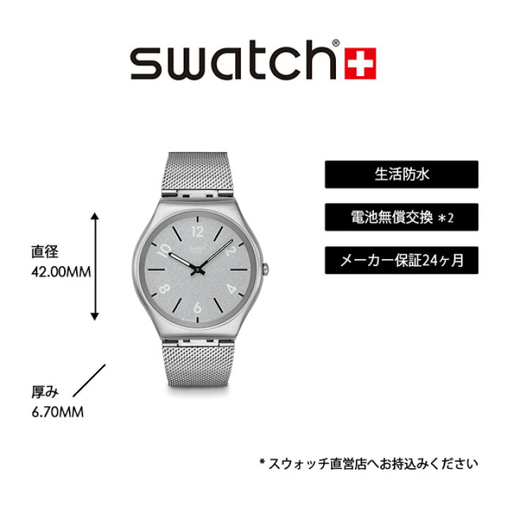 楽天市場】【公式】Swatch スウォッチ GETTING MESHY ゲッティング 