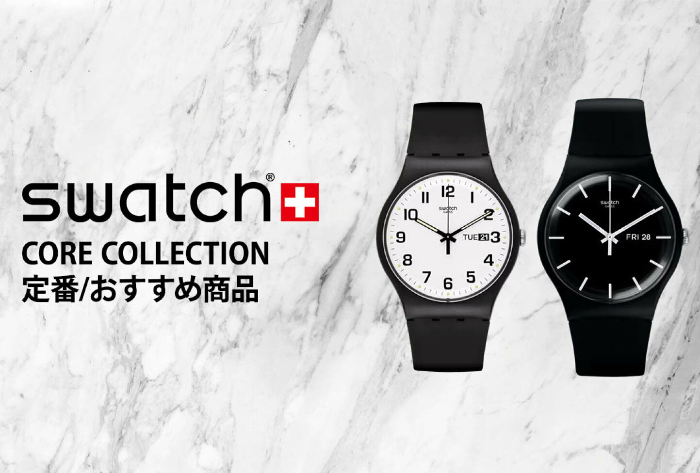 楽天市場 | スウォッチ公式オンラインストア - スイス生まれの時計 