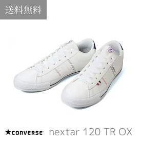 送料無料 コンバース ネクスタ- 120 CONVERSE NEXTAR120 TR OX メンズ靴 レディース靴 スニーカー 男女兼用 ユニセックス　白　通学 小さいサイズ　大きいサイズ