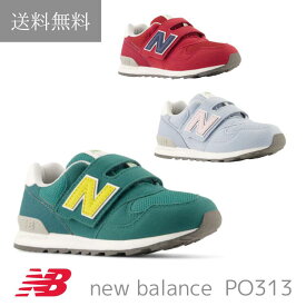 送料無料 ニューバランス new balance PO313 キッズ ジュニア 靴 スニーカー 　ホワイト　ブラック　レッド　 男の子 女の子 かわいい 軽量 ベビー 子供用 マジックテープ 通園 通学 小学生