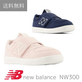 送料無料 ニューバランス new balance NW300 キッズ ファーストシューズ スニーカー 運動会 通園 通学 学校 かわいい ランニング 幼稚園 保育園 幼児 子供 男の子 女の子 赤ちゃん ガールズ ボーイズ ピンク ネイビー